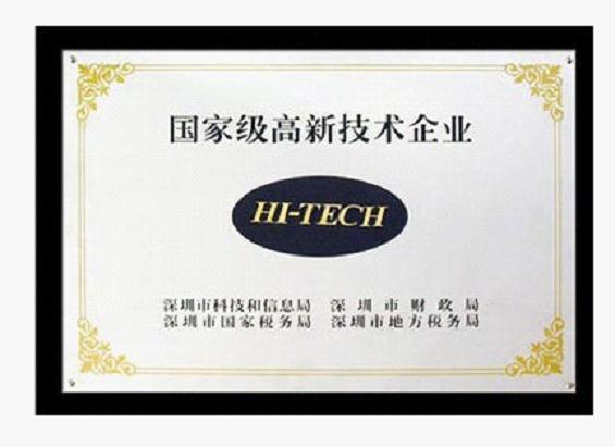 億維銳創(chuàng)獲國(guó)家級(jí)高新技術(shù)企業(yè)稱號(hào)