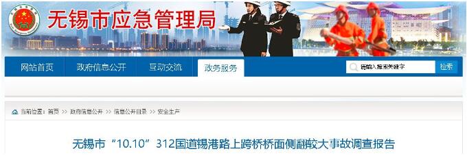 無錫橋面?zhèn)确鹿剩航ㄗh處分17人，其中交通部門12人，交警4人！